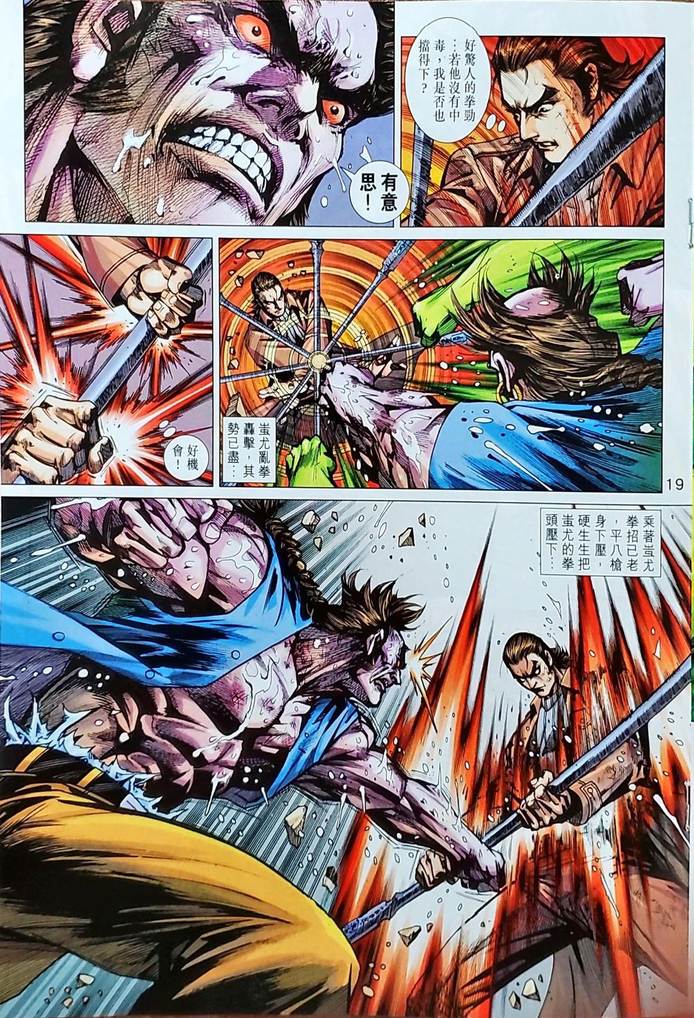 Long Hổ Môn Chapter 1038 - Trang 2