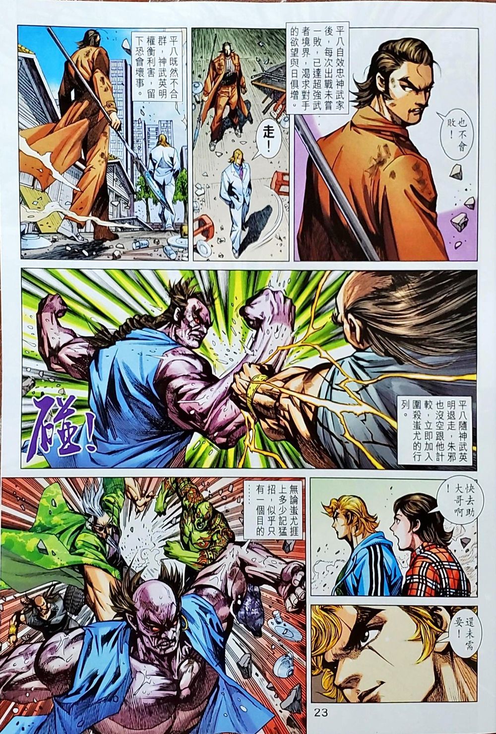 Long Hổ Môn Chapter 1038 - Trang 2