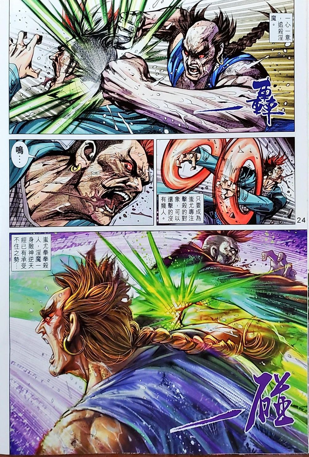 Long Hổ Môn Chapter 1038 - Trang 2