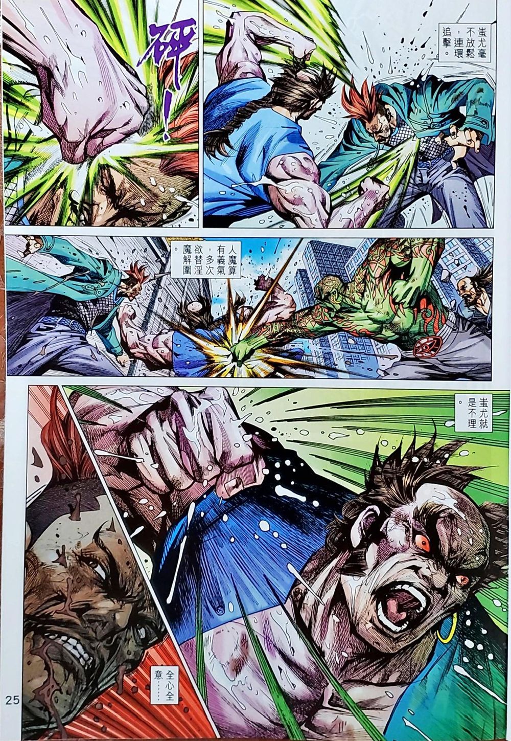 Long Hổ Môn Chapter 1038 - Trang 2