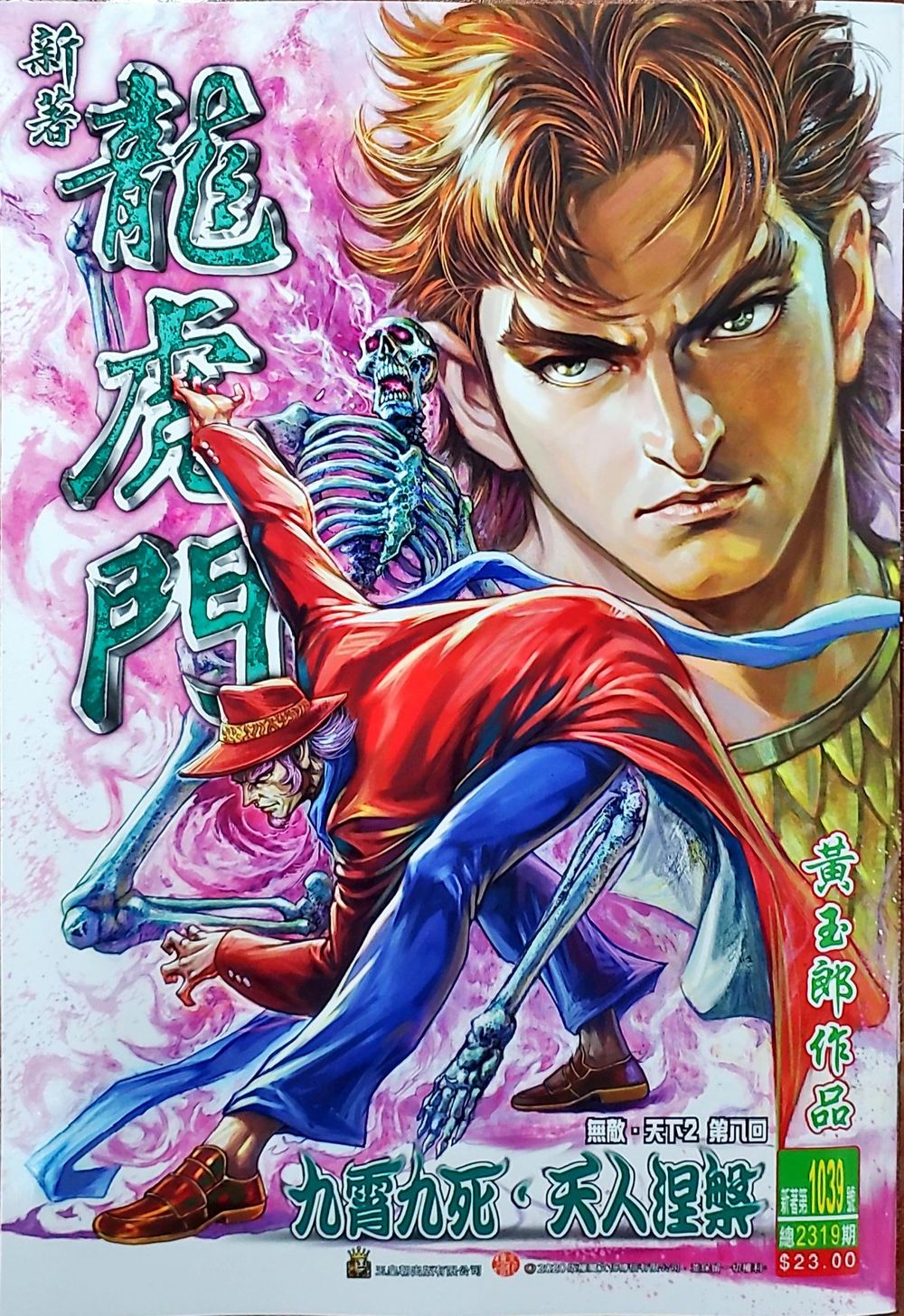 Long Hổ Môn Chapter 1038 - Trang 2