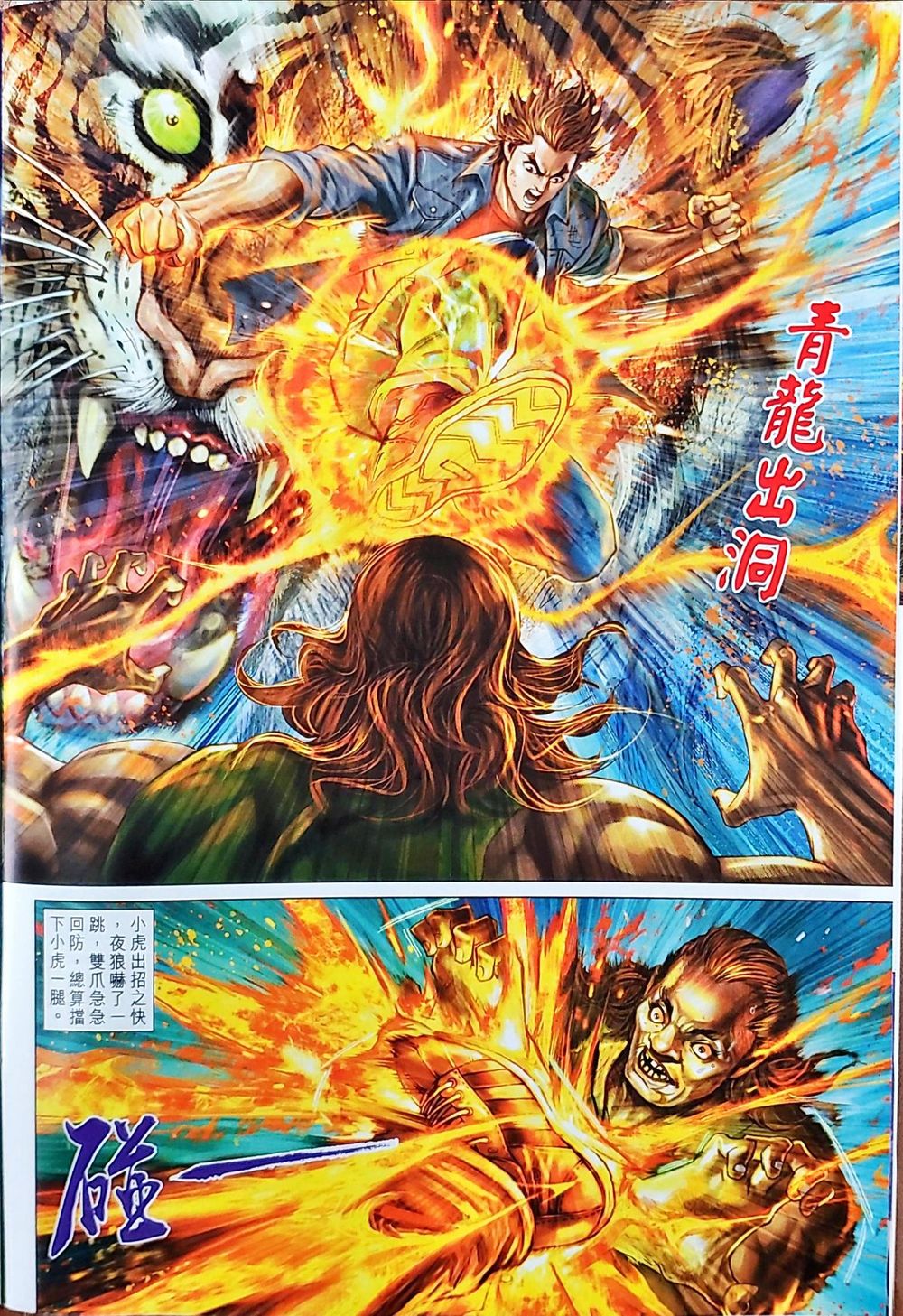 Long Hổ Môn Chapter 1038 - Trang 2