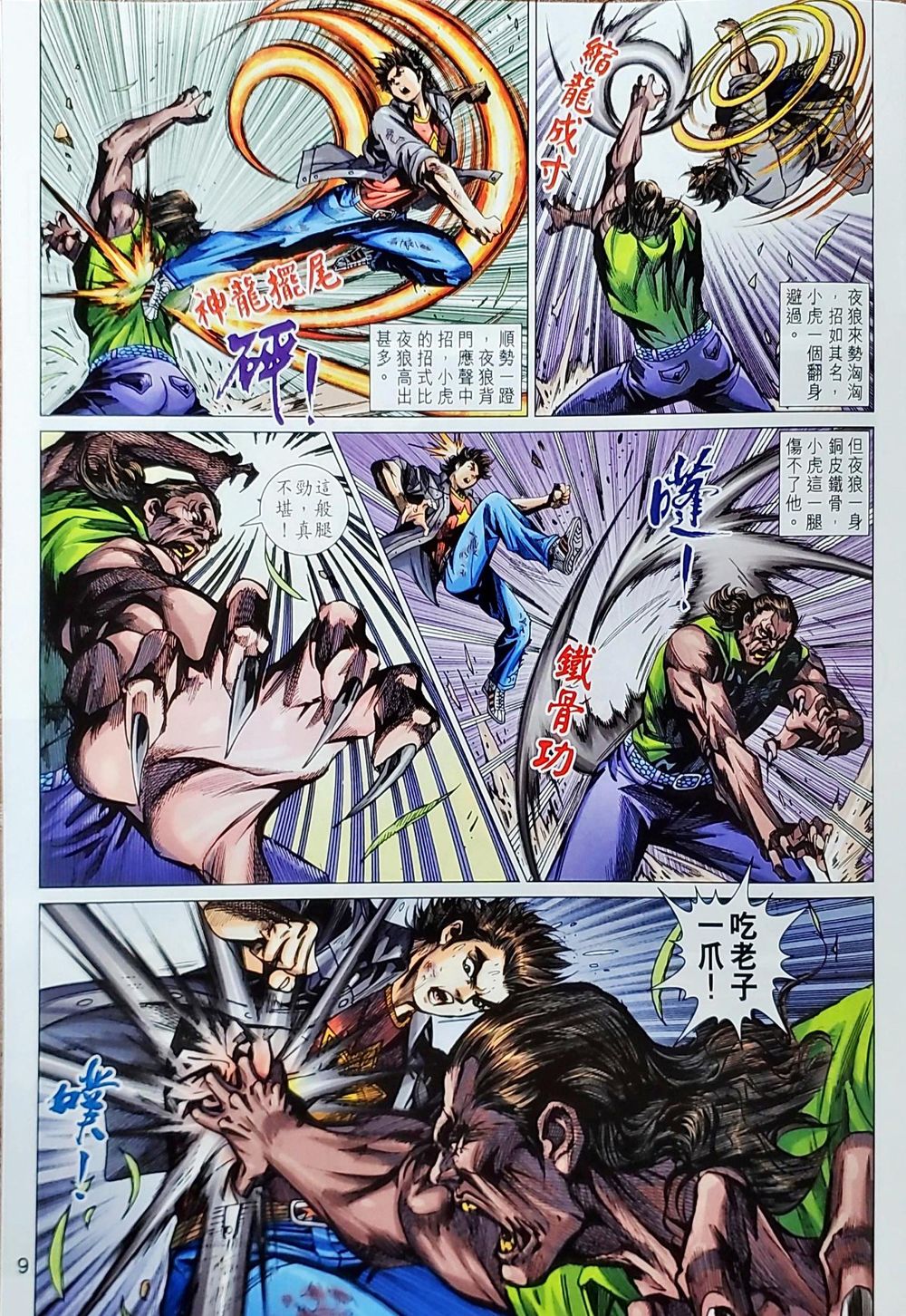 Long Hổ Môn Chapter 1038 - Trang 2