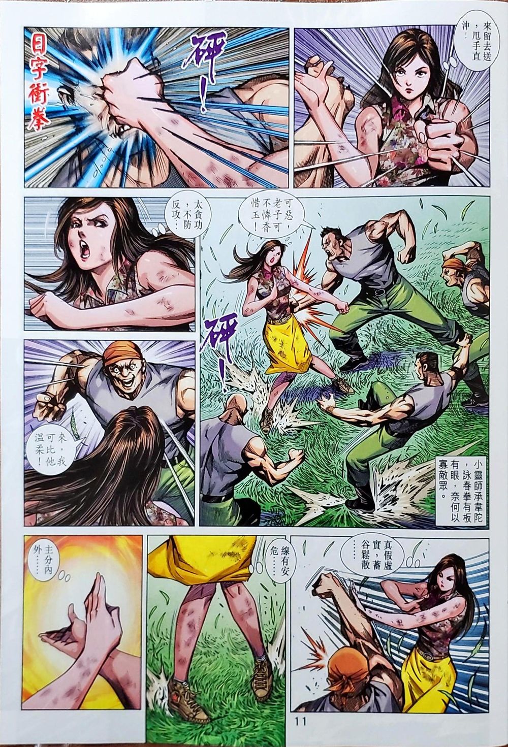 Long Hổ Môn Chapter 1038 - Trang 2