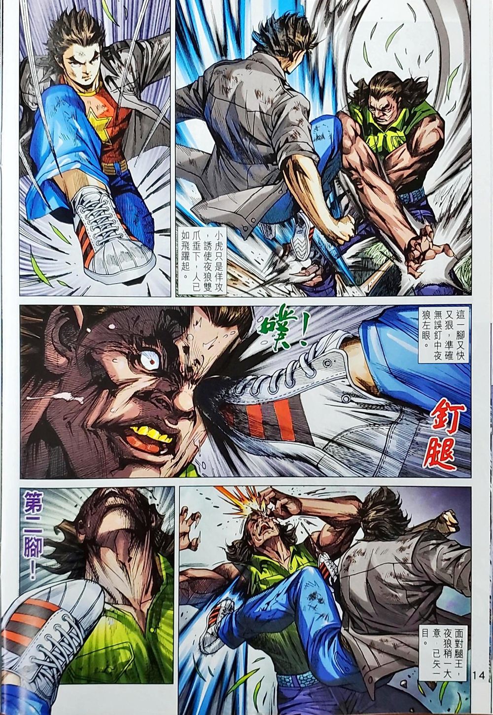 Long Hổ Môn Chapter 1038 - Trang 2