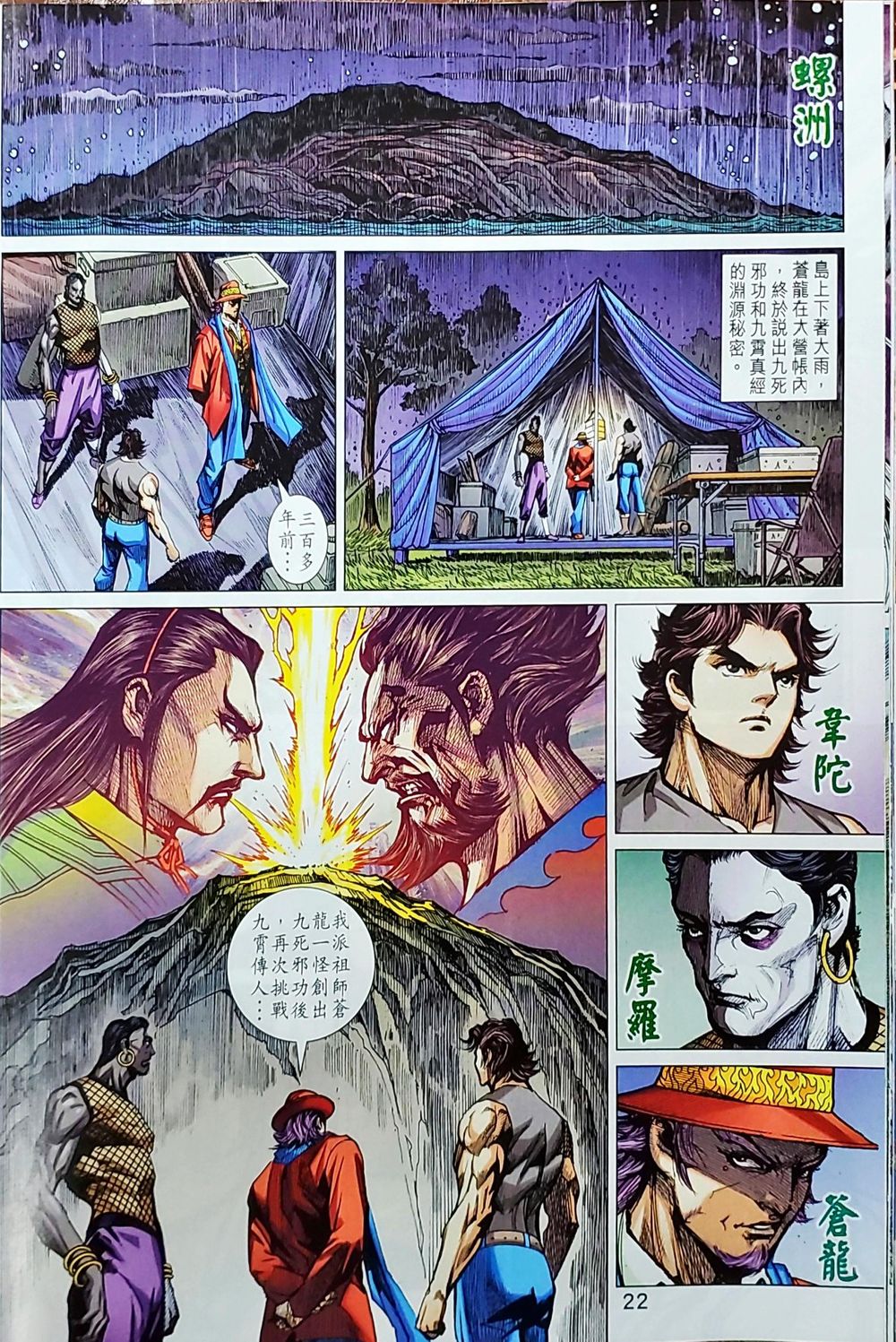 Long Hổ Môn Chapter 1038 - Trang 2