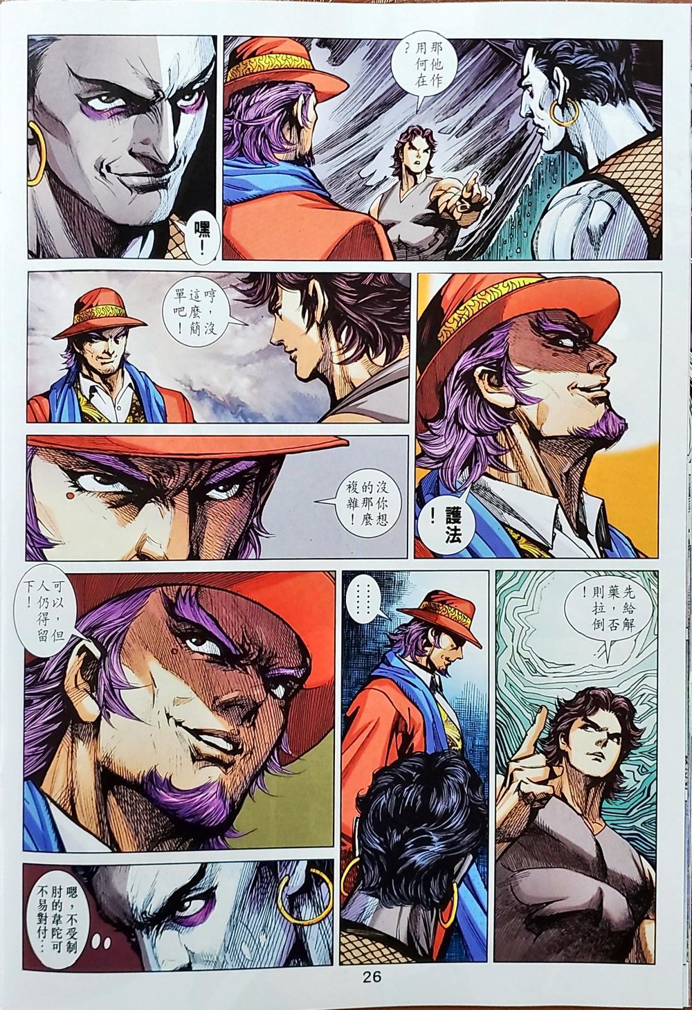 Long Hổ Môn Chapter 1038 - Trang 2