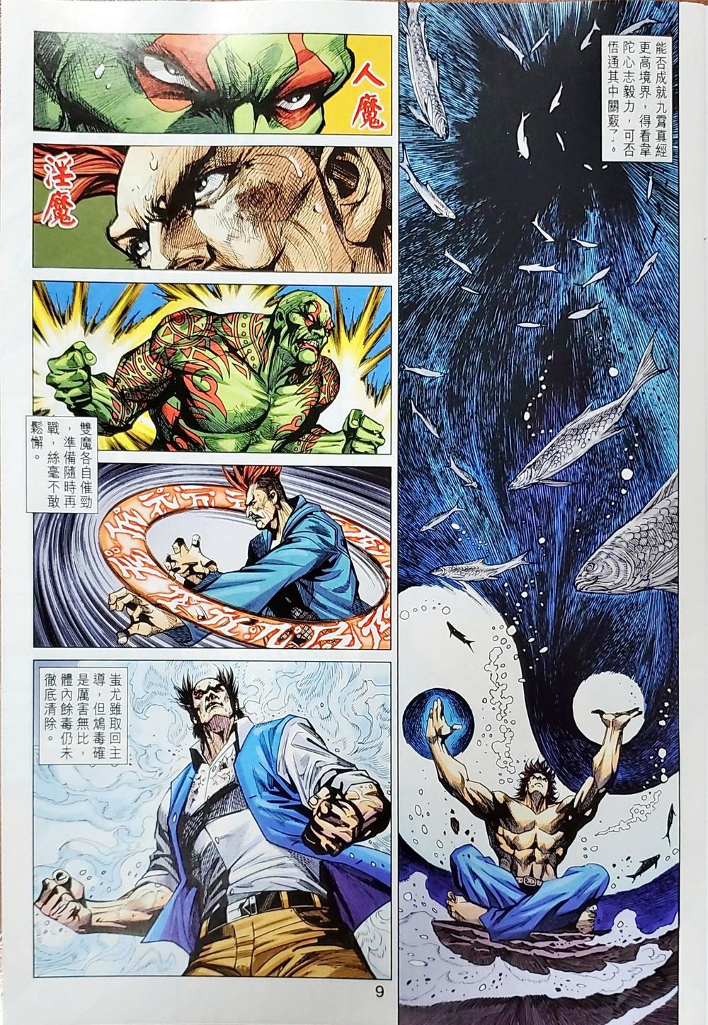 Long Hổ Môn Chapter 1038 - Trang 2