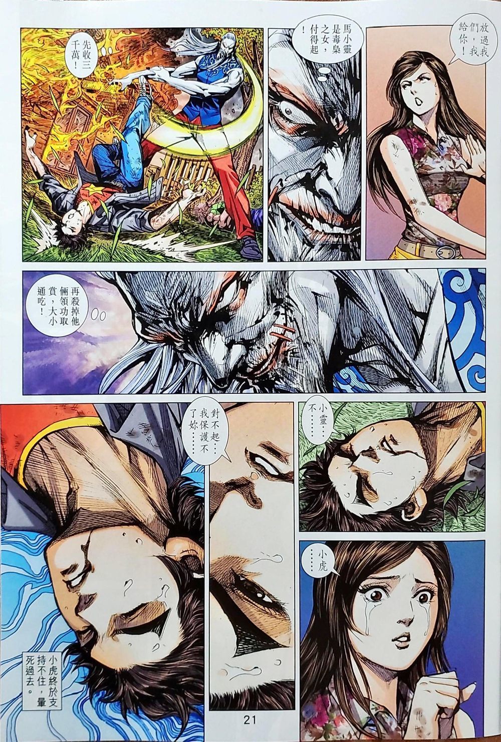 Long Hổ Môn Chapter 1039 - Trang 2