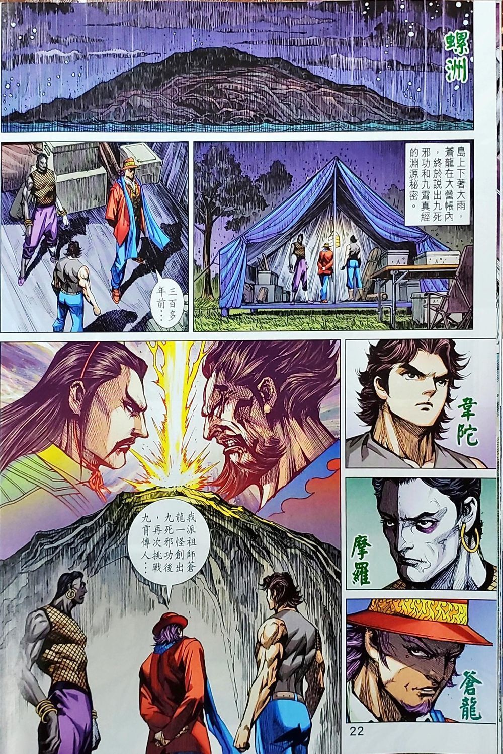 Long Hổ Môn Chapter 1039 - Trang 2