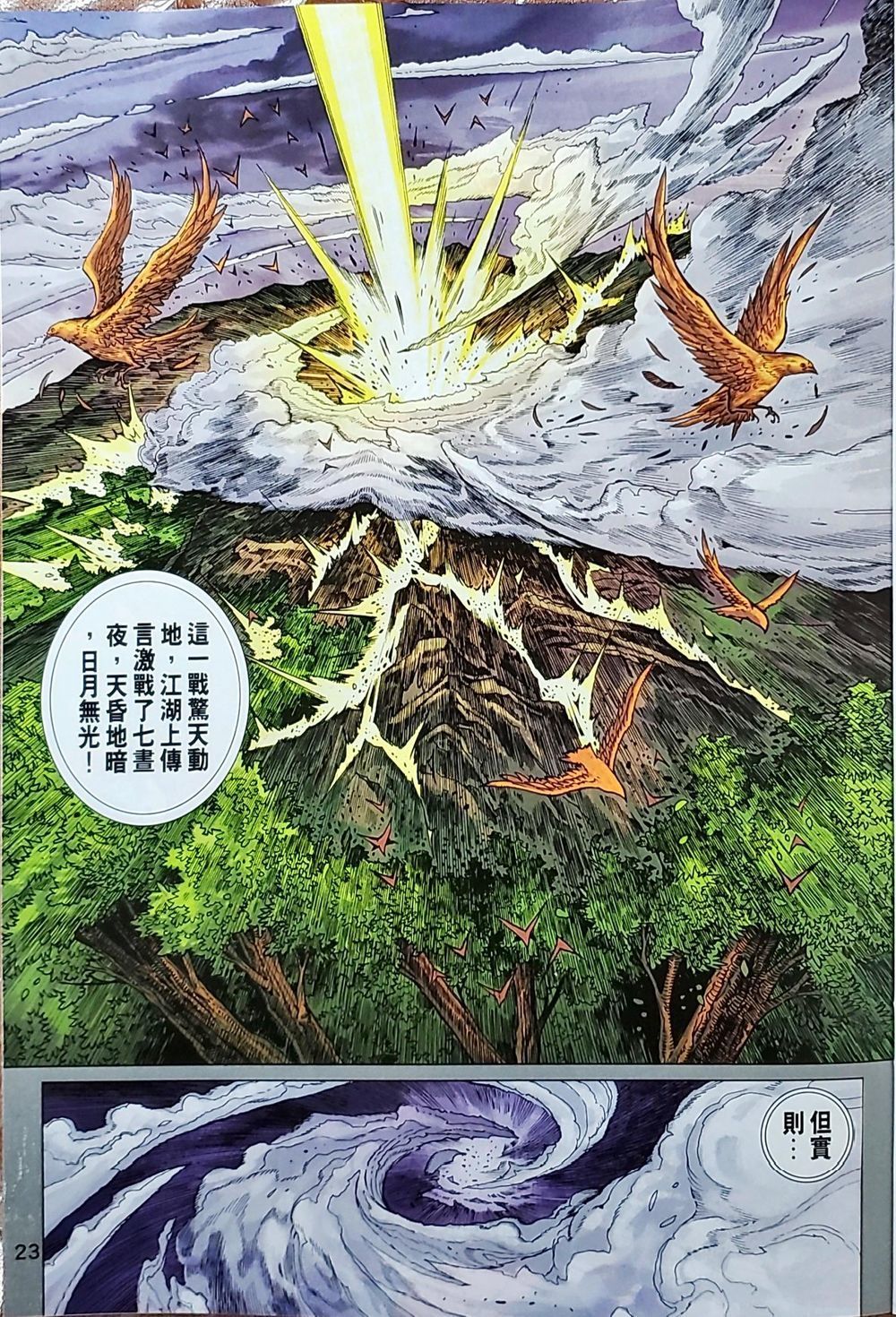 Long Hổ Môn Chapter 1039 - Trang 2