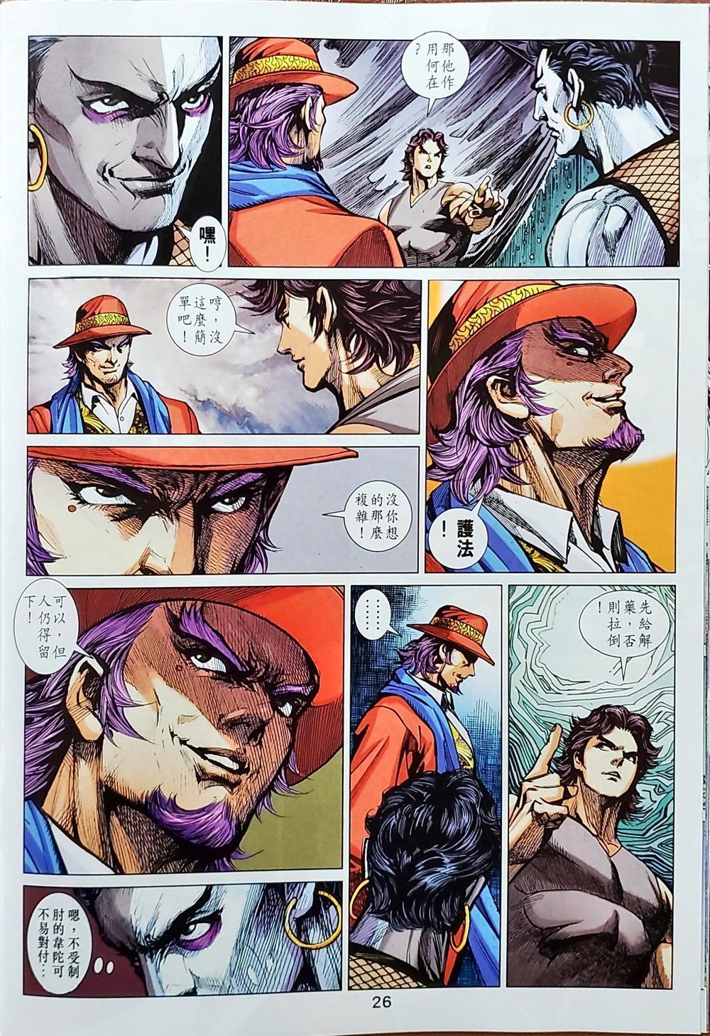 Long Hổ Môn Chapter 1039 - Trang 2