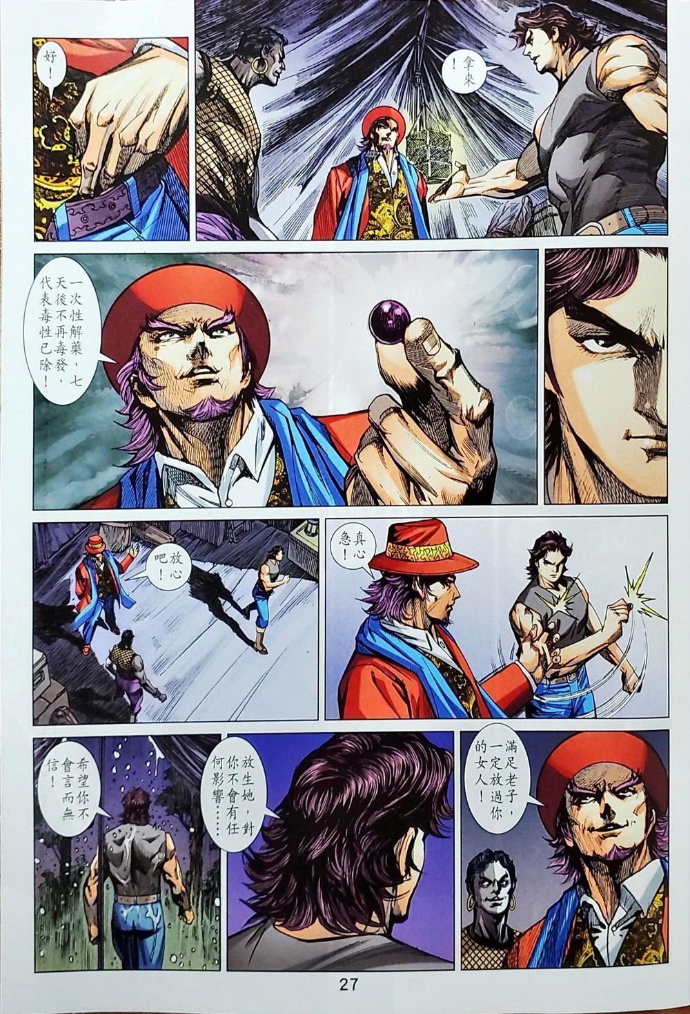 Long Hổ Môn Chapter 1039 - Trang 2