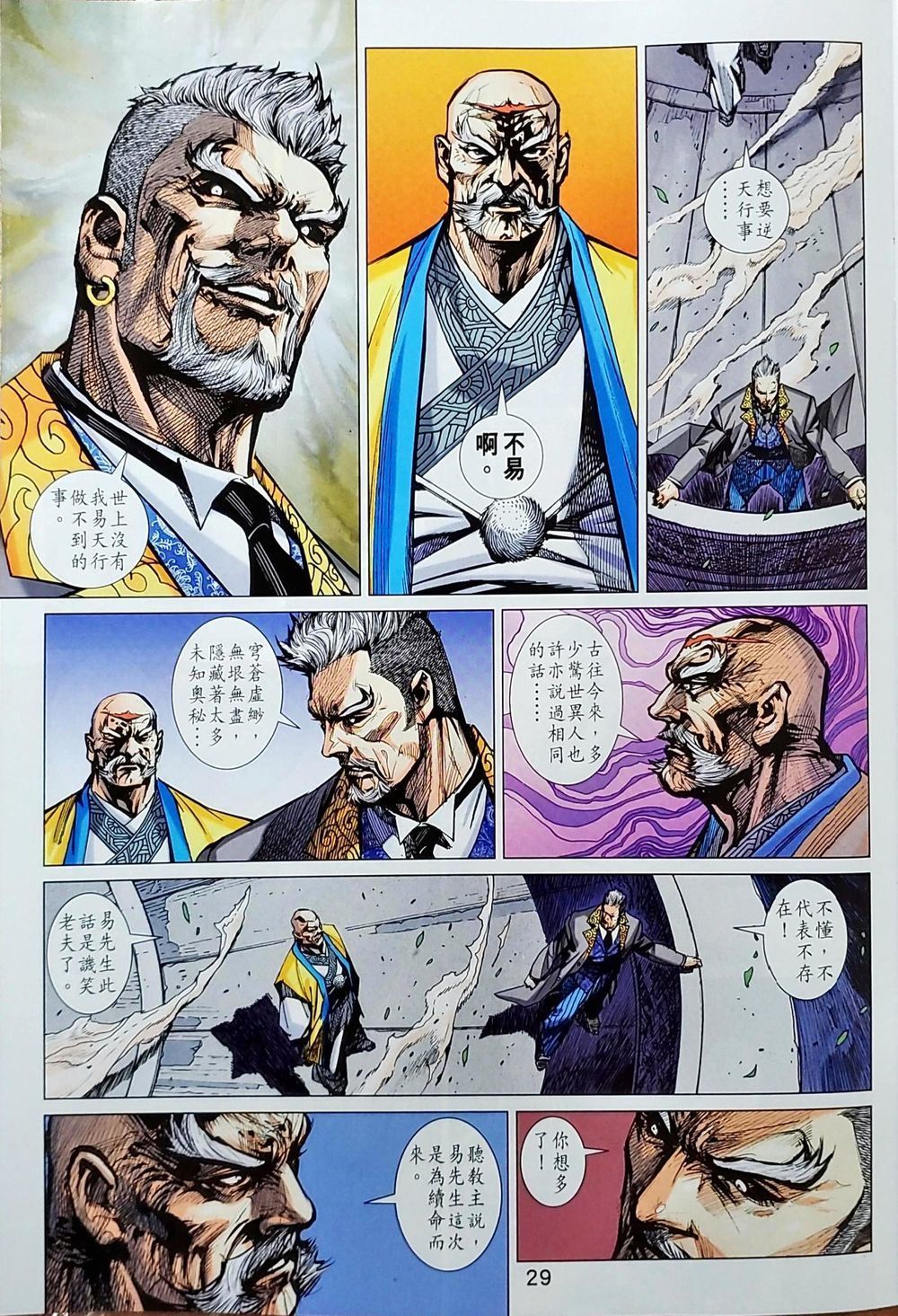 Long Hổ Môn Chapter 1039 - Trang 2