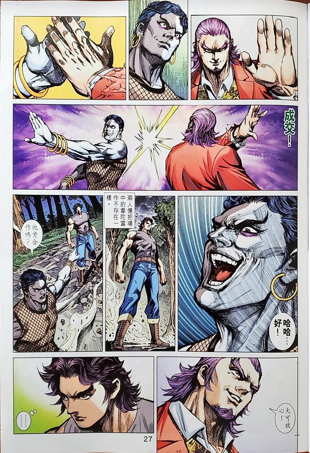 Long Hổ Môn Chapter 1039 - Trang 2