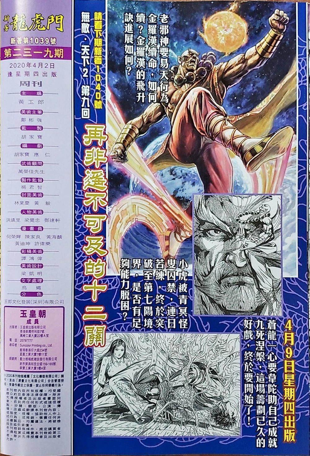 Long Hổ Môn Chapter 1039 - Trang 2