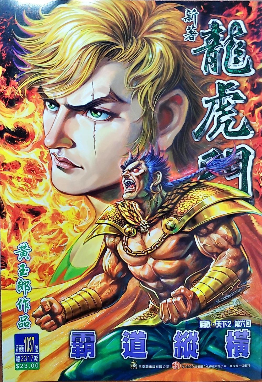 Long Hổ Môn Chapter 1039 - Trang 2