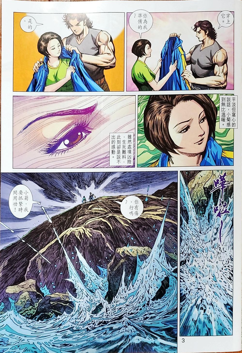 Long Hổ Môn Chapter 1039 - Trang 2