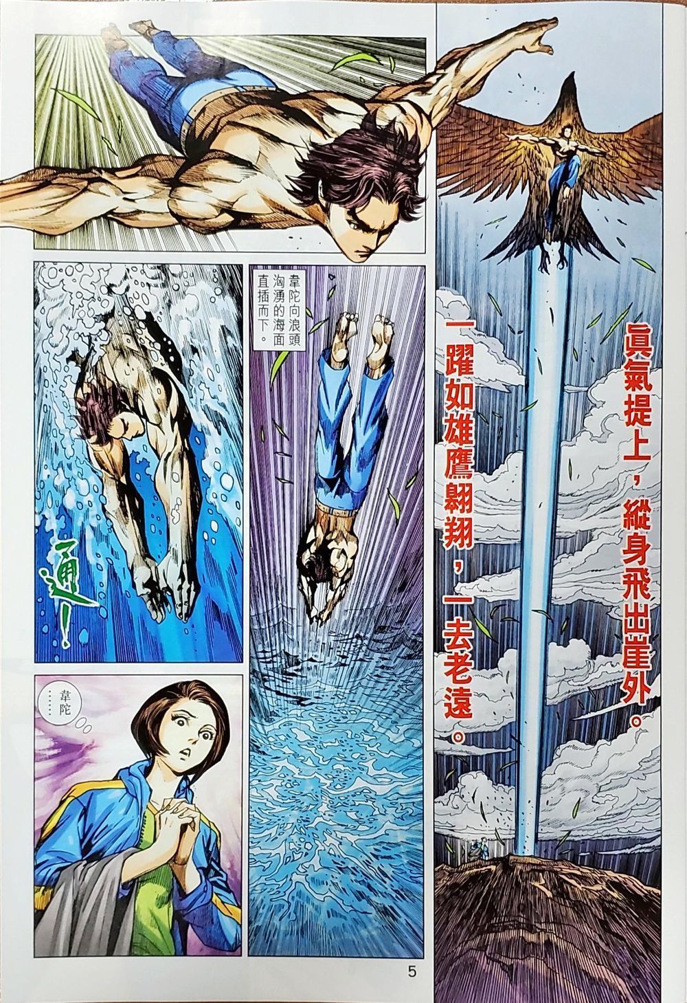 Long Hổ Môn Chapter 1039 - Trang 2