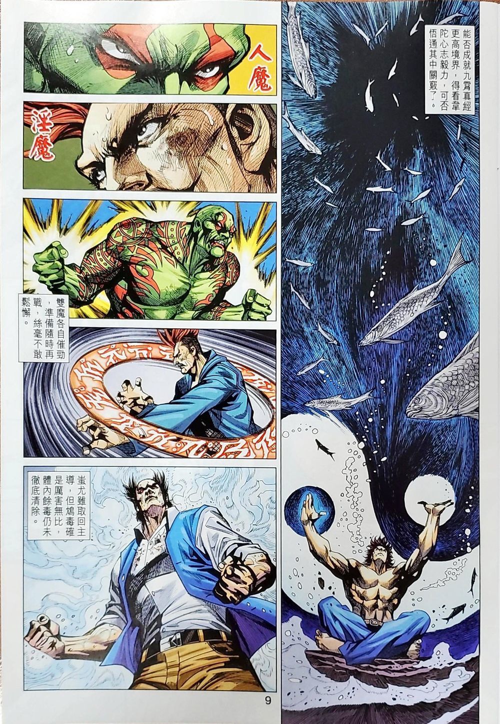 Long Hổ Môn Chapter 1039 - Trang 2