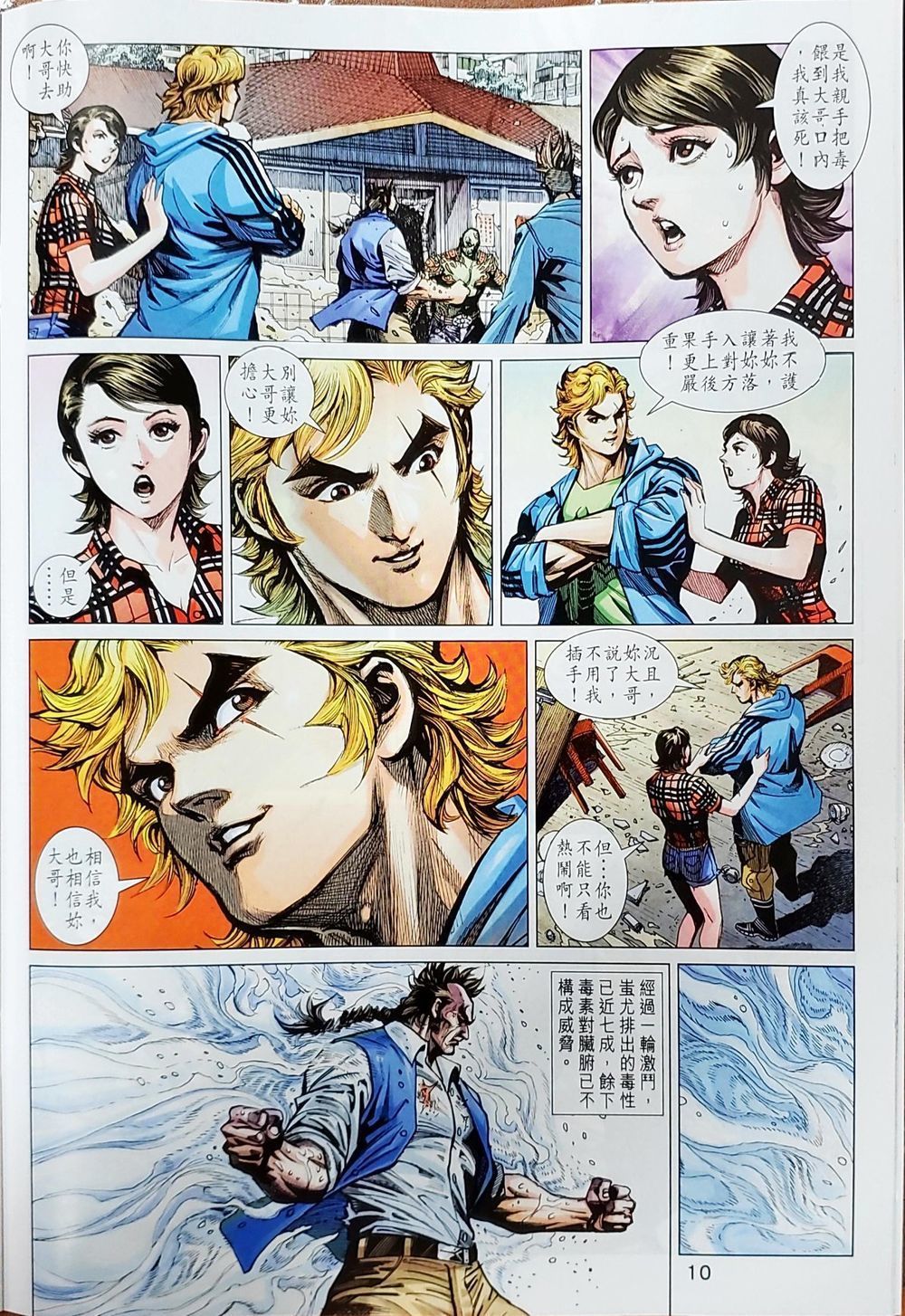 Long Hổ Môn Chapter 1039 - Trang 2