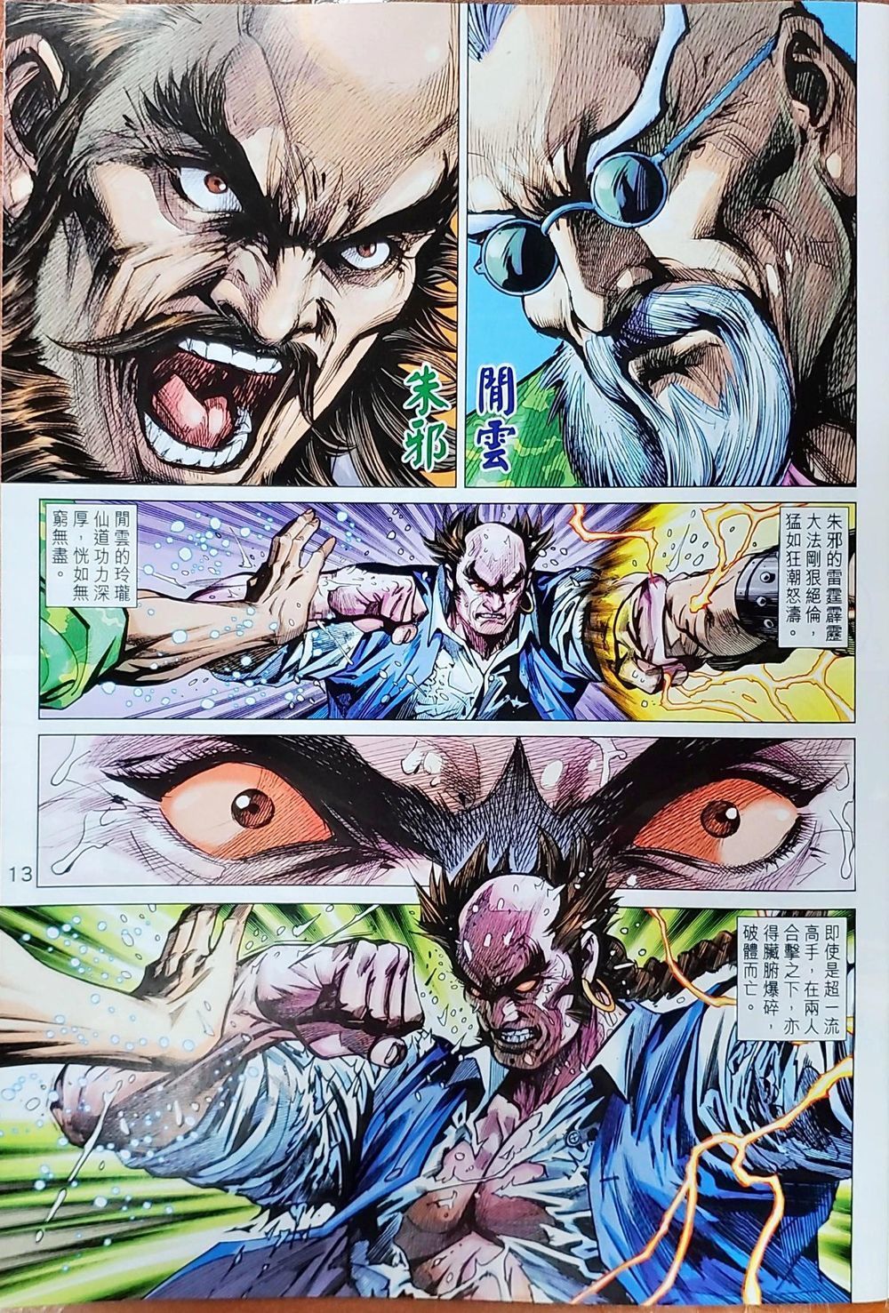 Long Hổ Môn Chapter 1039 - Trang 2