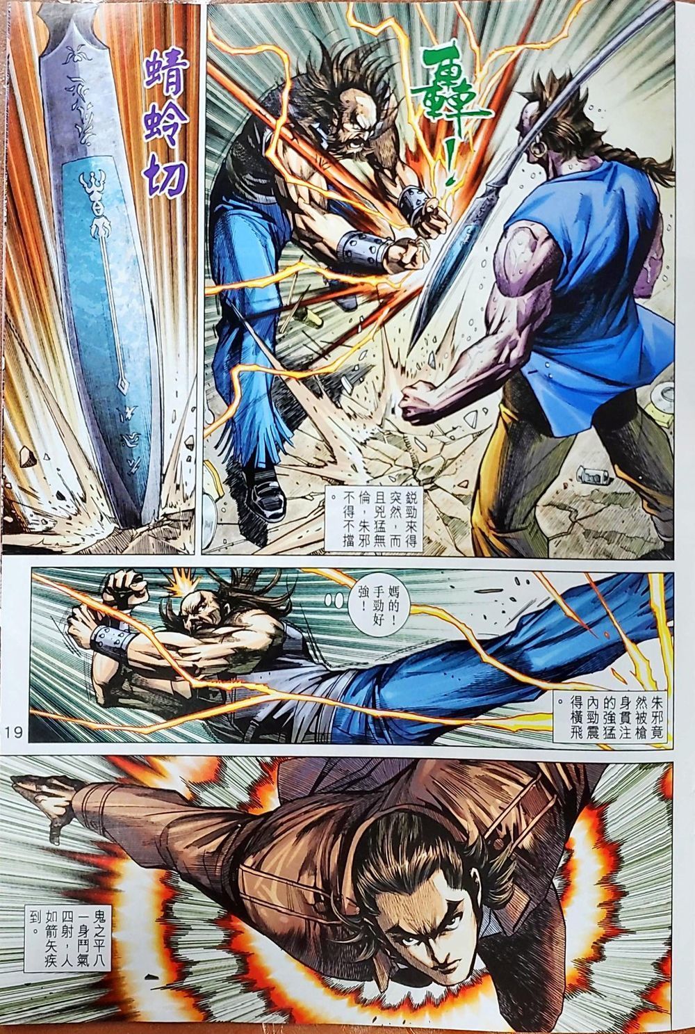 Long Hổ Môn Chapter 1039 - Trang 2