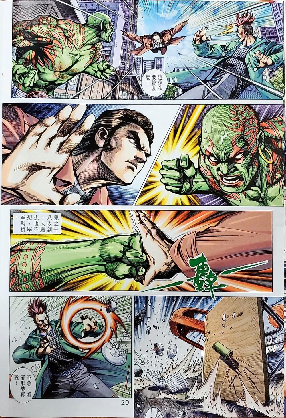 Long Hổ Môn Chapter 1039 - Trang 2