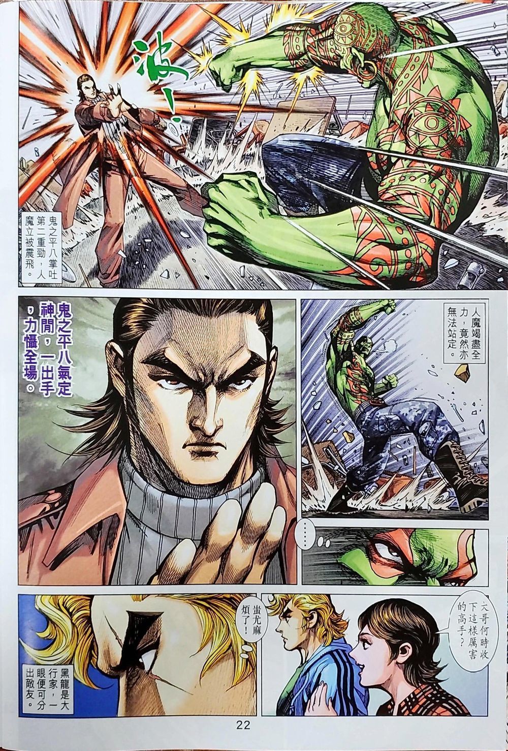 Long Hổ Môn Chapter 1039 - Trang 2