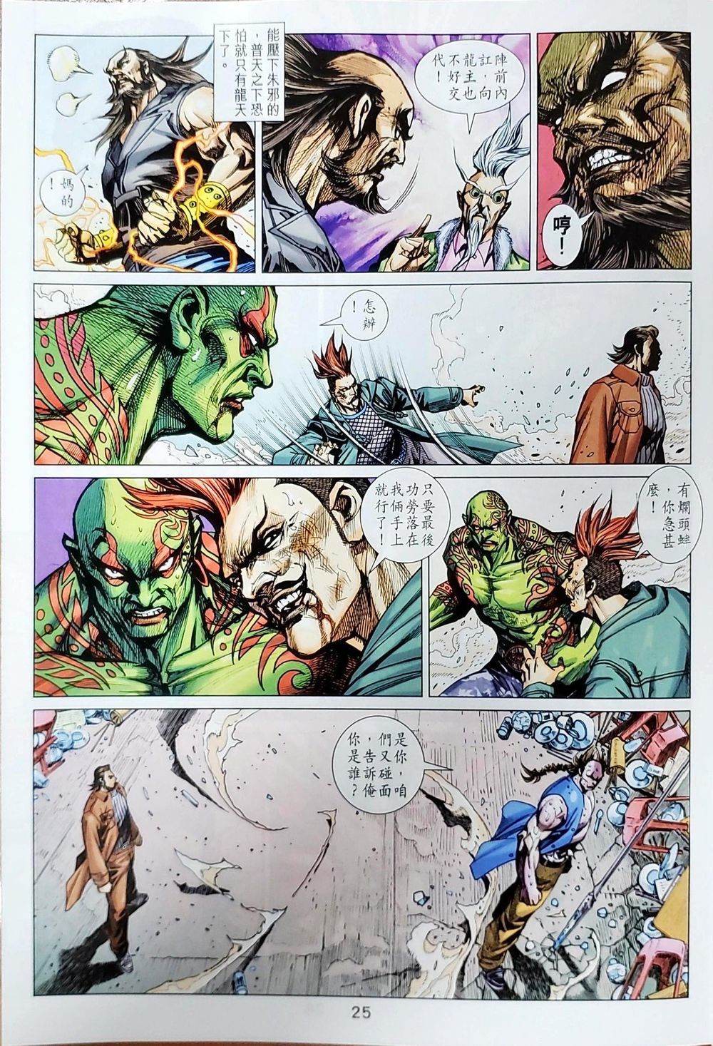 Long Hổ Môn Chapter 1039 - Trang 2