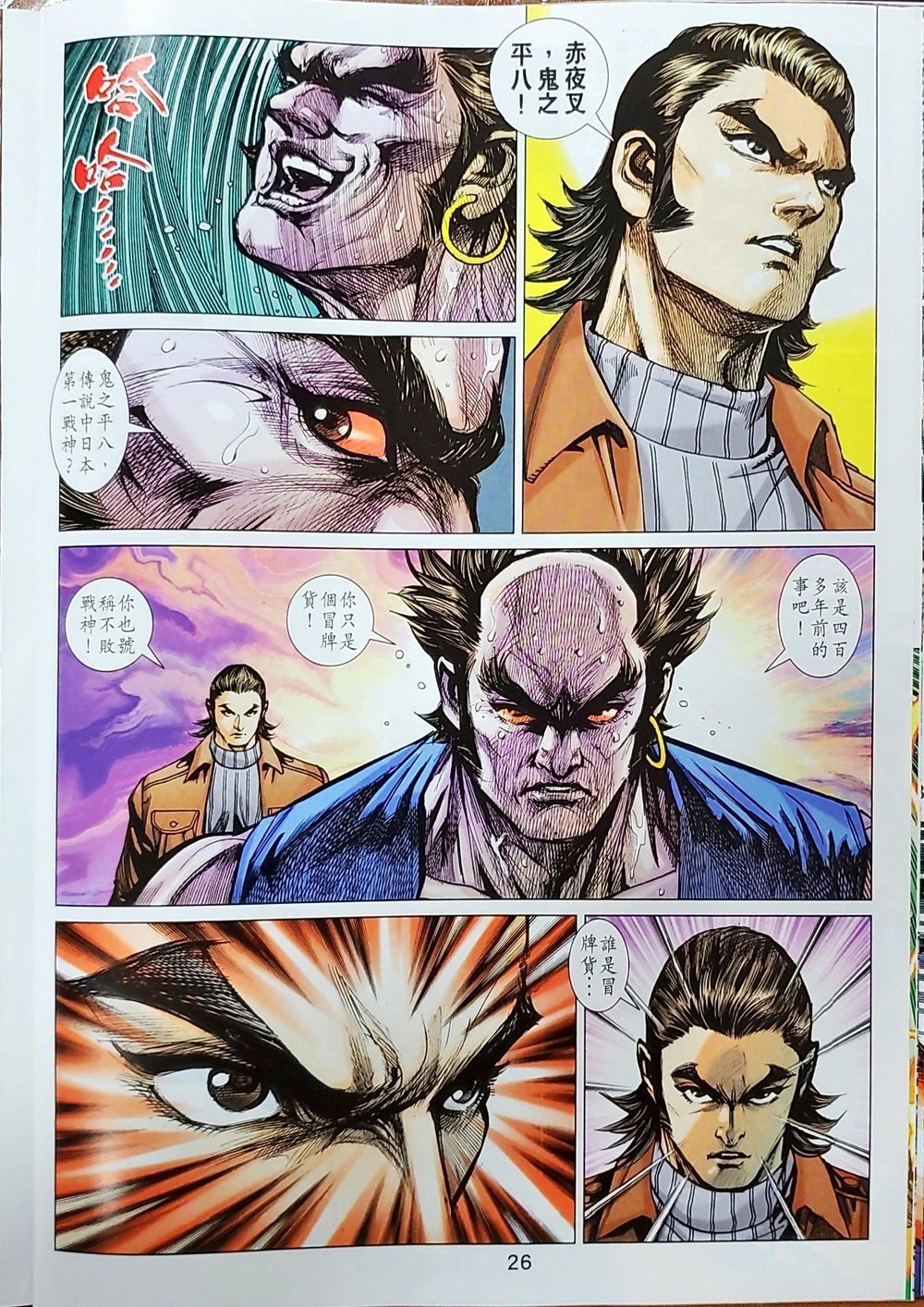 Long Hổ Môn Chapter 1039 - Trang 2