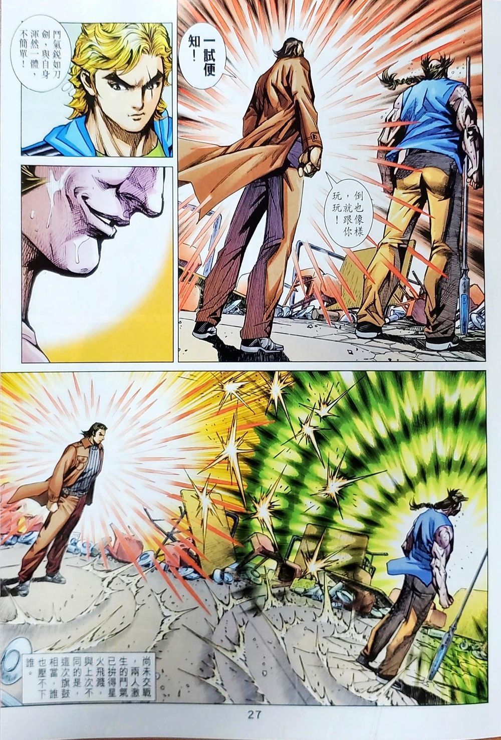 Long Hổ Môn Chapter 1039 - Trang 2