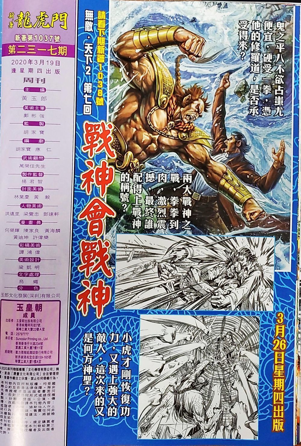 Long Hổ Môn Chapter 1039 - Trang 2