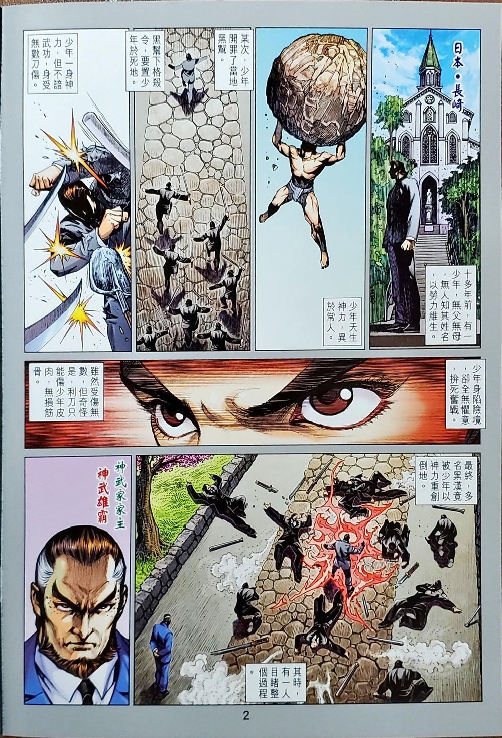 Long Hổ Môn Chapter 1039 - Trang 2