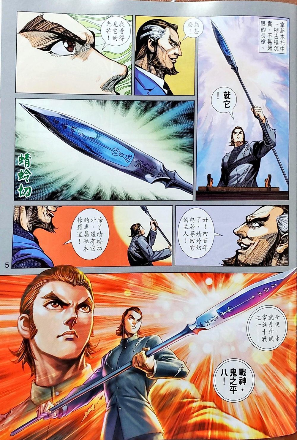 Long Hổ Môn Chapter 1039 - Trang 2