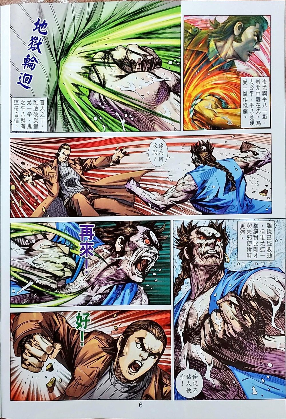 Long Hổ Môn Chapter 1039 - Trang 2