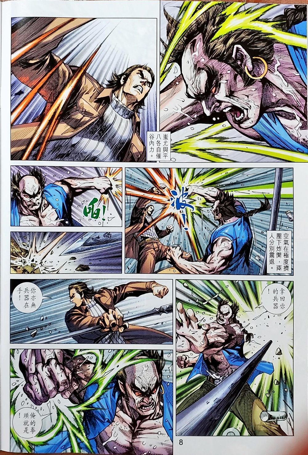 Long Hổ Môn Chapter 1039 - Trang 2