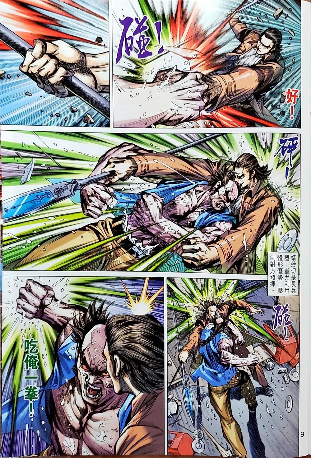 Long Hổ Môn Chapter 1039 - Trang 2