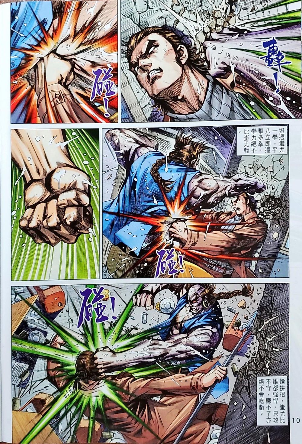 Long Hổ Môn Chapter 1039 - Trang 2