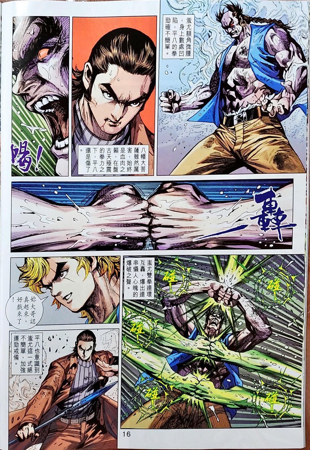 Long Hổ Môn Chapter 1039 - Trang 2