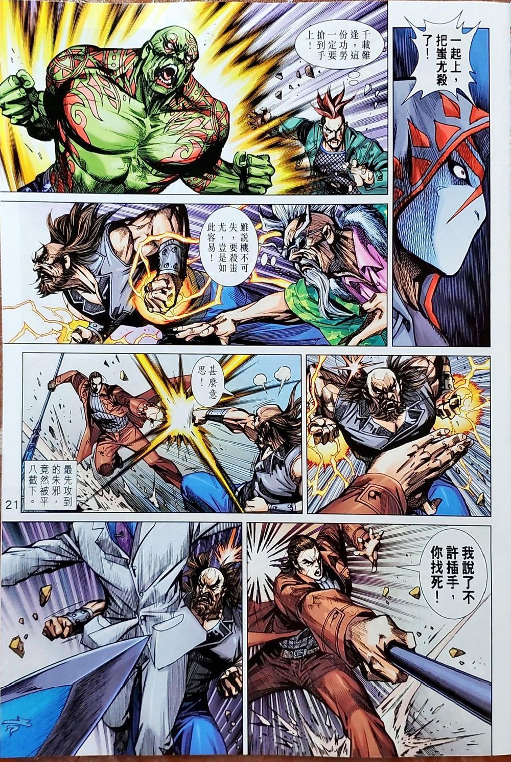 Long Hổ Môn Chapter 1039 - Trang 2