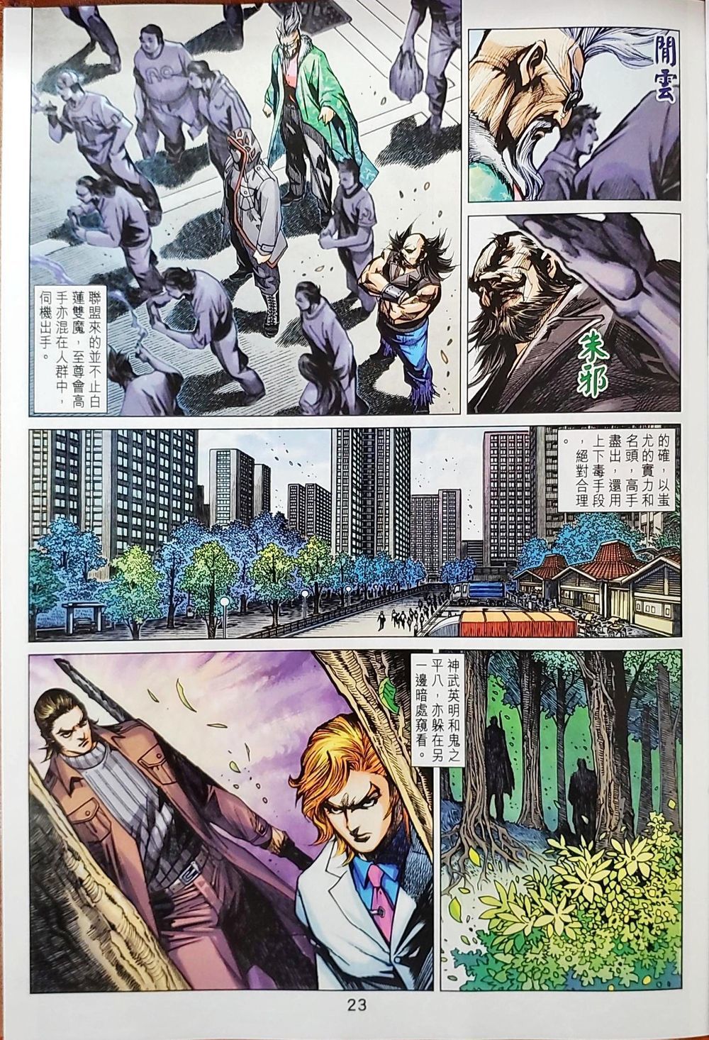 Long Hổ Môn Chapter 1039 - Trang 2