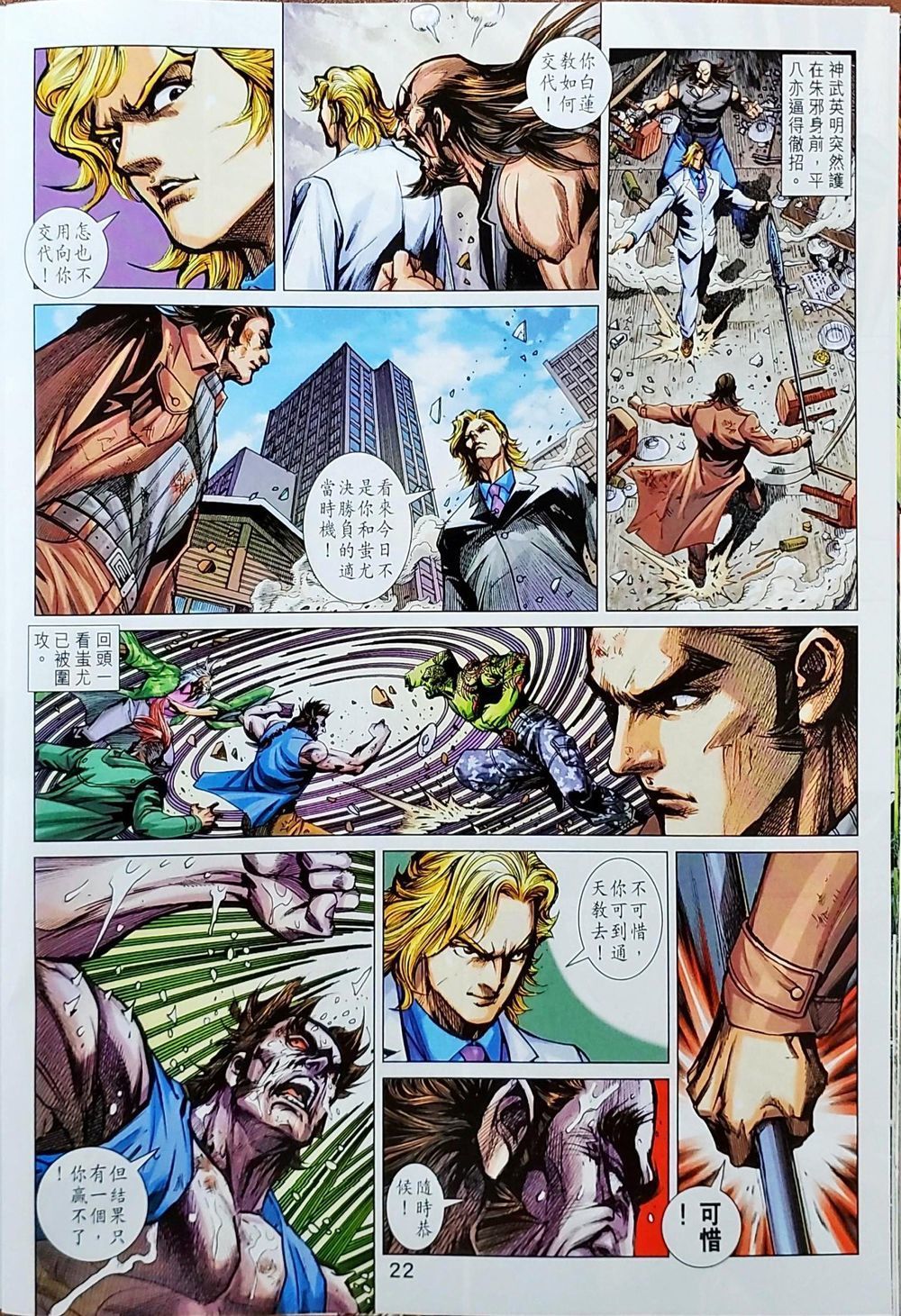 Long Hổ Môn Chapter 1039 - Trang 2