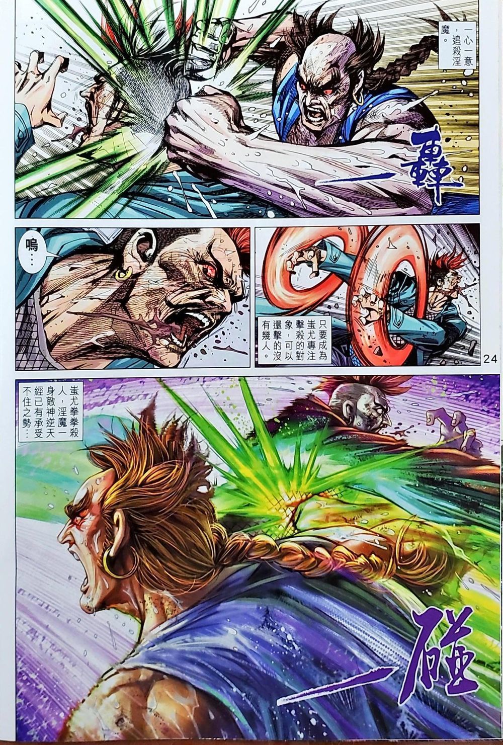 Long Hổ Môn Chapter 1039 - Trang 2