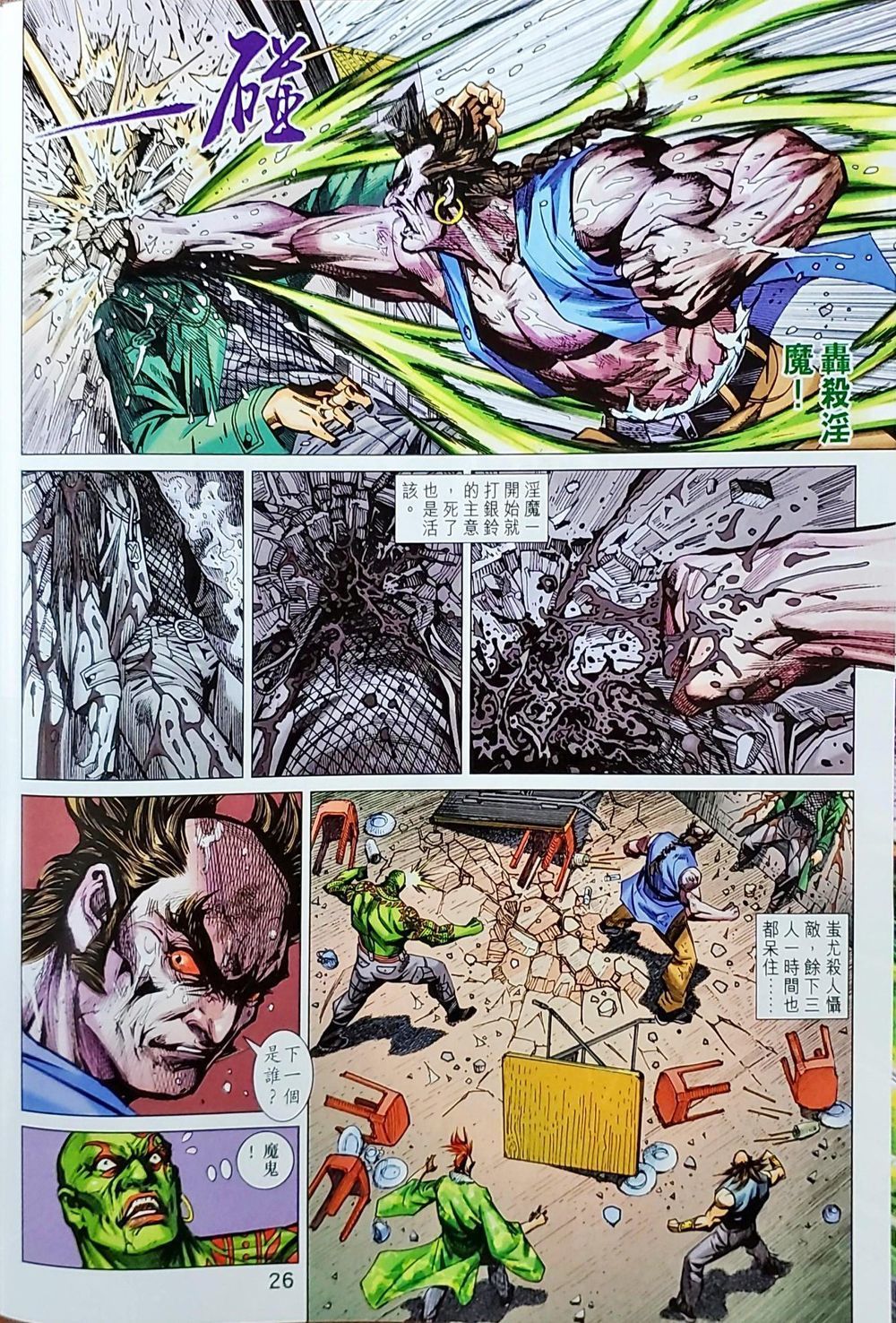 Long Hổ Môn Chapter 1039 - Trang 2