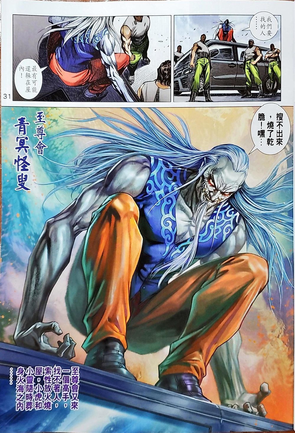 Long Hổ Môn Chapter 1039 - Trang 2