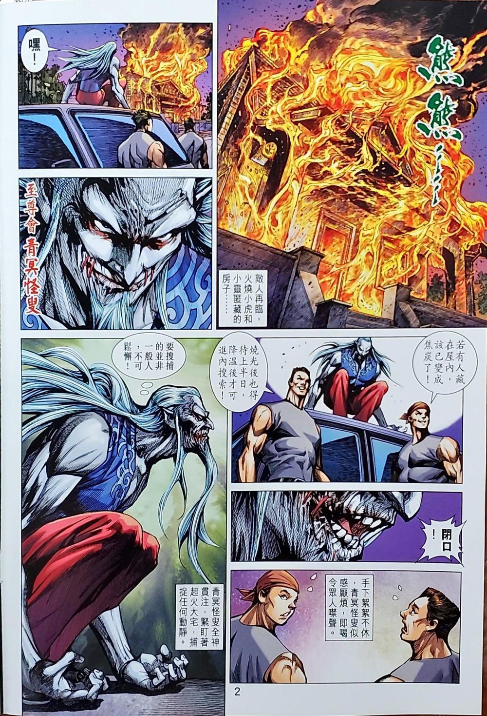 Long Hổ Môn Chapter 1039 - Trang 2