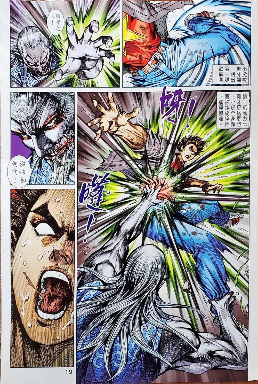 Long Hổ Môn Chapter 1039 - Trang 2