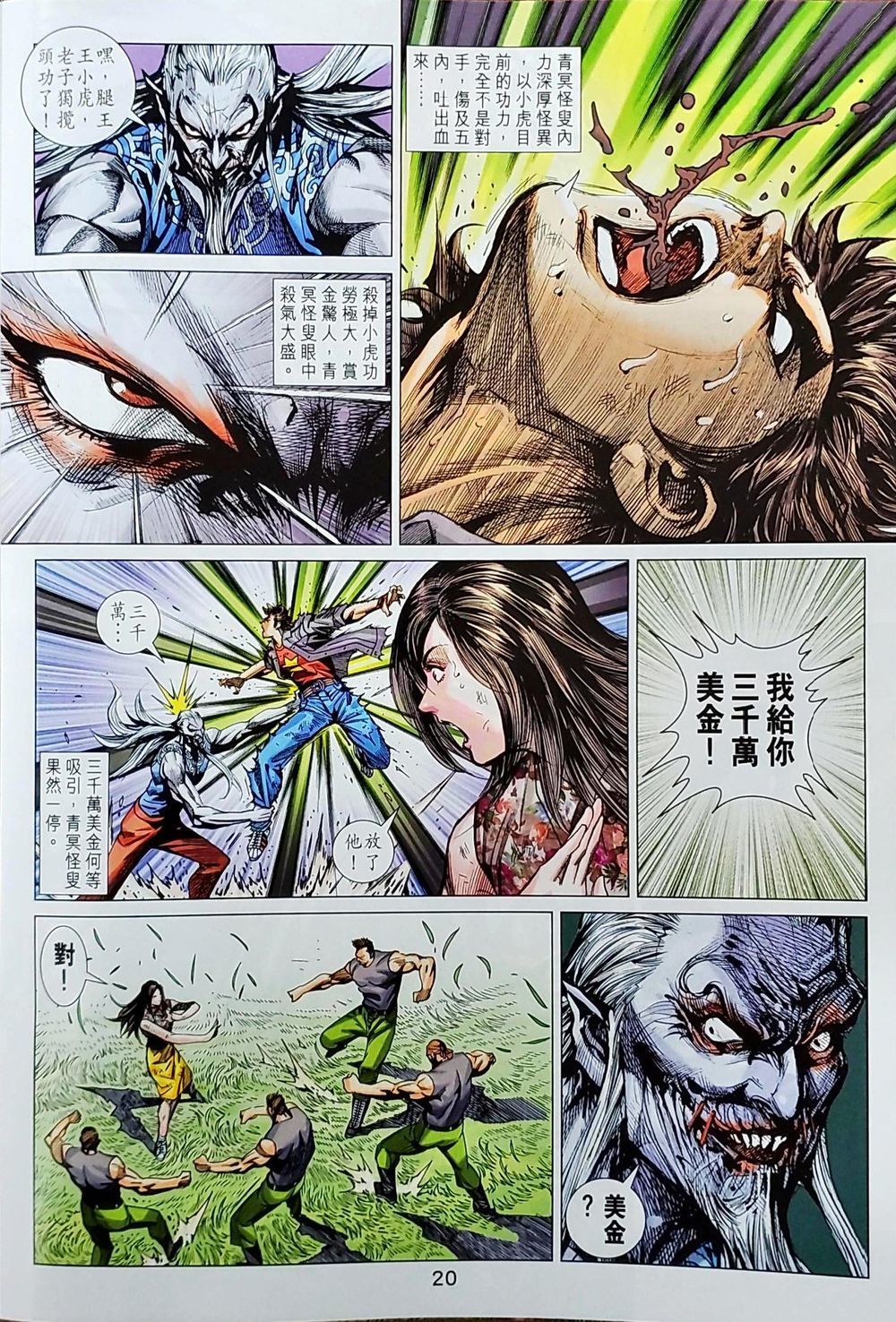 Long Hổ Môn Chapter 1039 - Trang 2