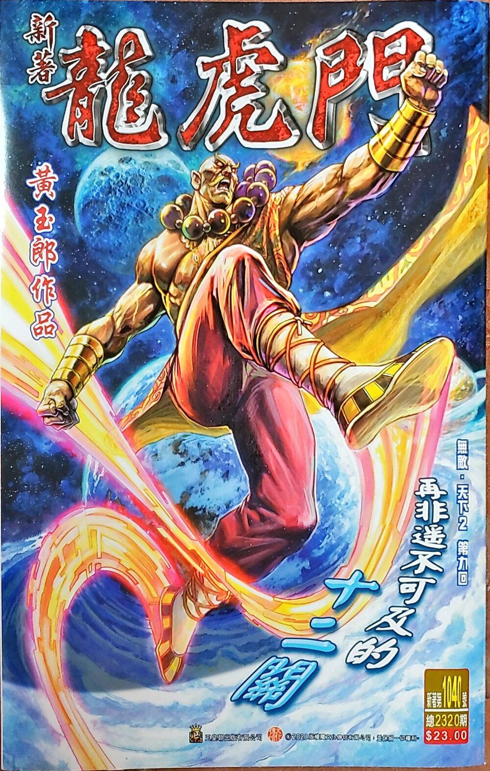 Long Hổ Môn Chapter 1043 - Trang 2